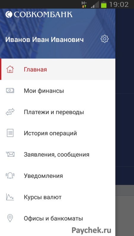 Мобильное приложение Совкомбанк