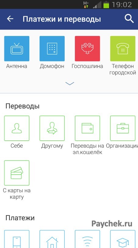 Денежные переводы через мобильное приложение Совкомбанк