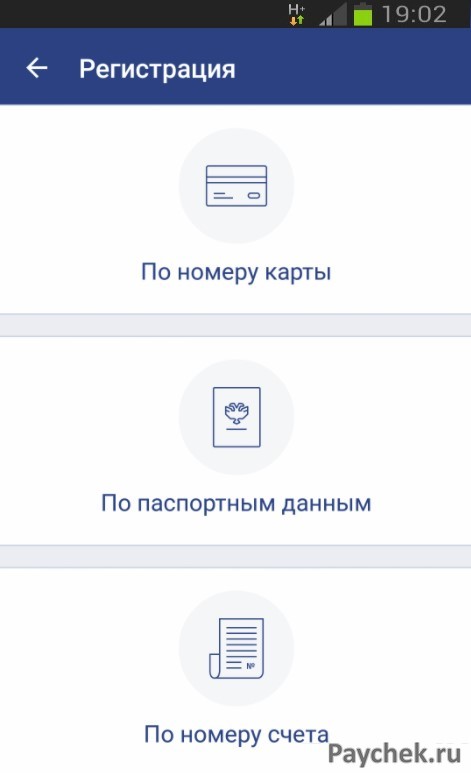 Регистрация в мобильном приложении Совкомбинка