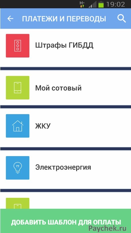 Платежи и переводы через мобильное приложение Совкомбанк