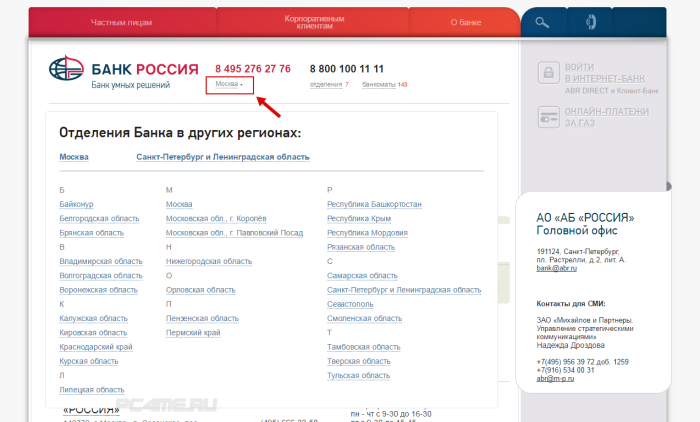 Банк россия интернет банк i abr ru