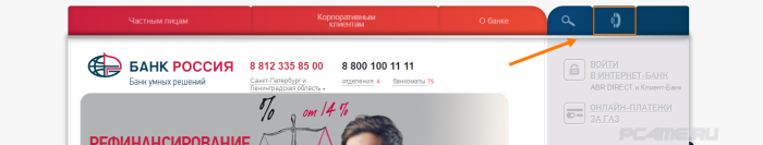 Банк россия интернет банк i abr ru