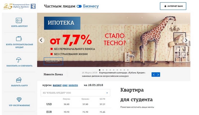 Официальный сайт Кубань Кредит банка