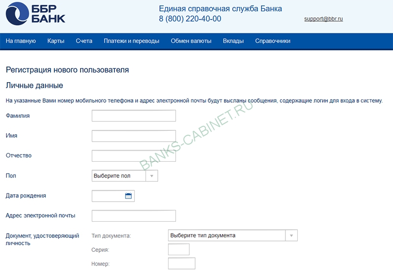 Страница регистрации личного кабинета ББР Банка