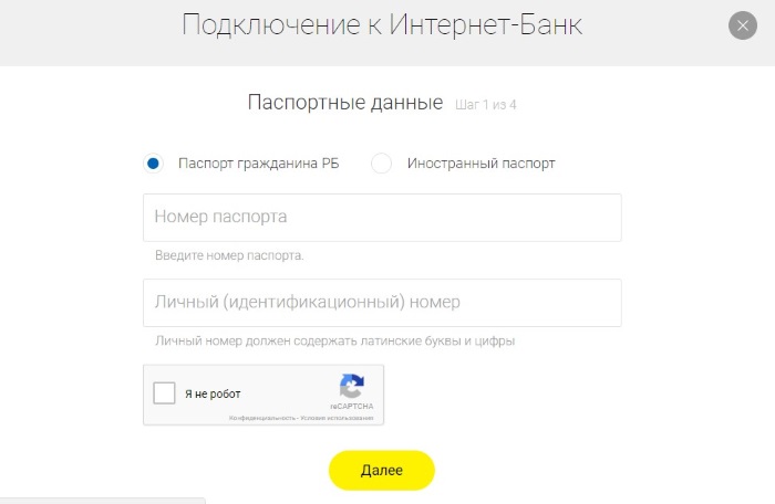 регистрация в интернет банке