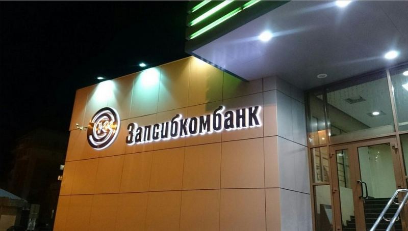 «Запсибкомбанк» интернет банк
