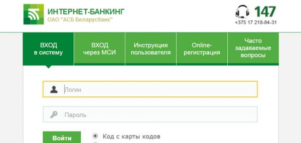 Вход в интернет-банк Беларусбанка